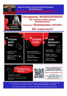 памятка по мошенничеству с использованием информационно - телекоммуникационных технологий