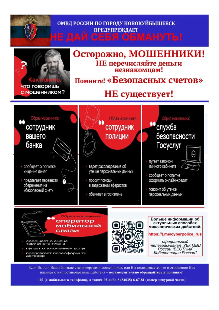 памятка по мошенничеству с использованием информационно - телекоммуникационных технологий