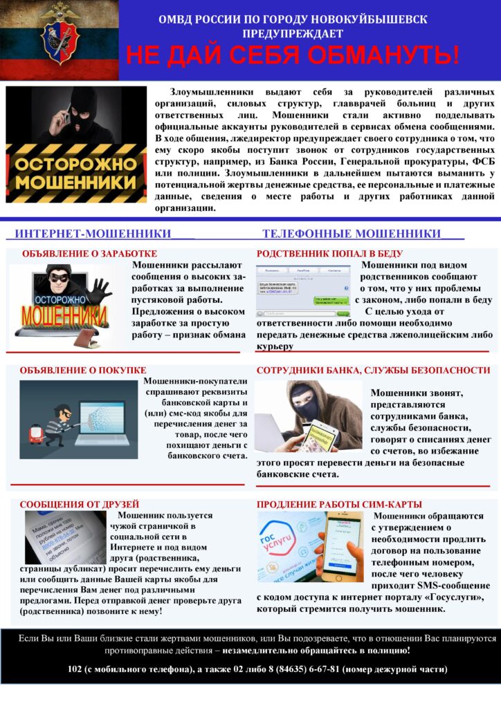 памятка по мошенничеству с использованием информационно - телекоммуникационных технологий