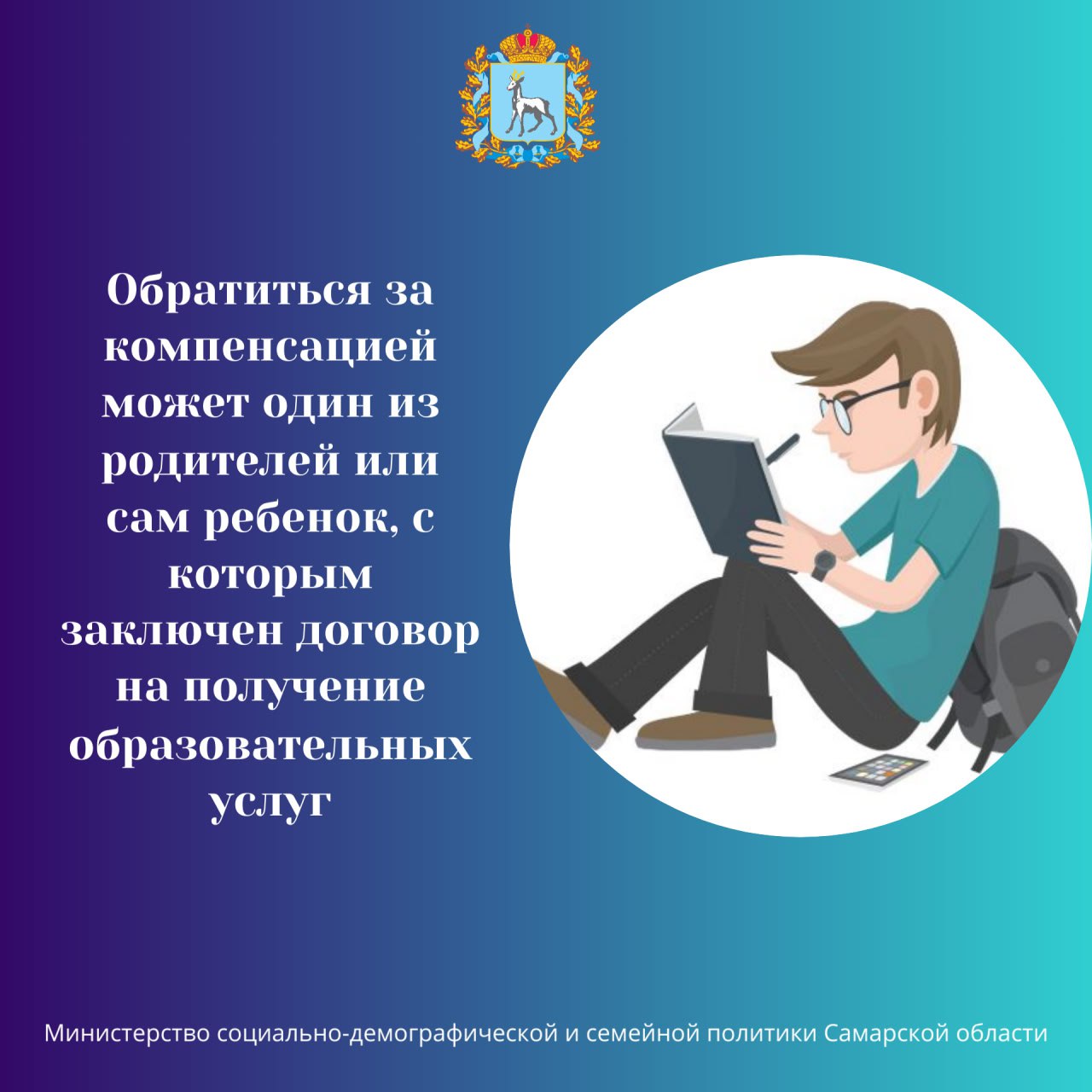 Соцподдержка