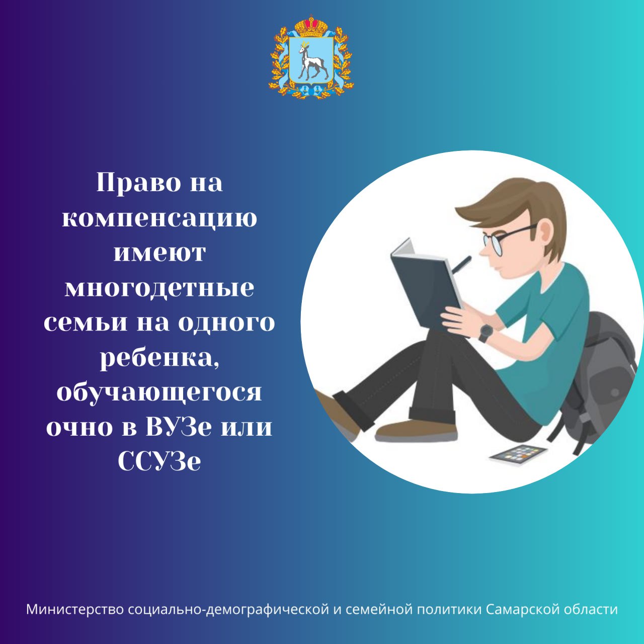 Соцподдержка