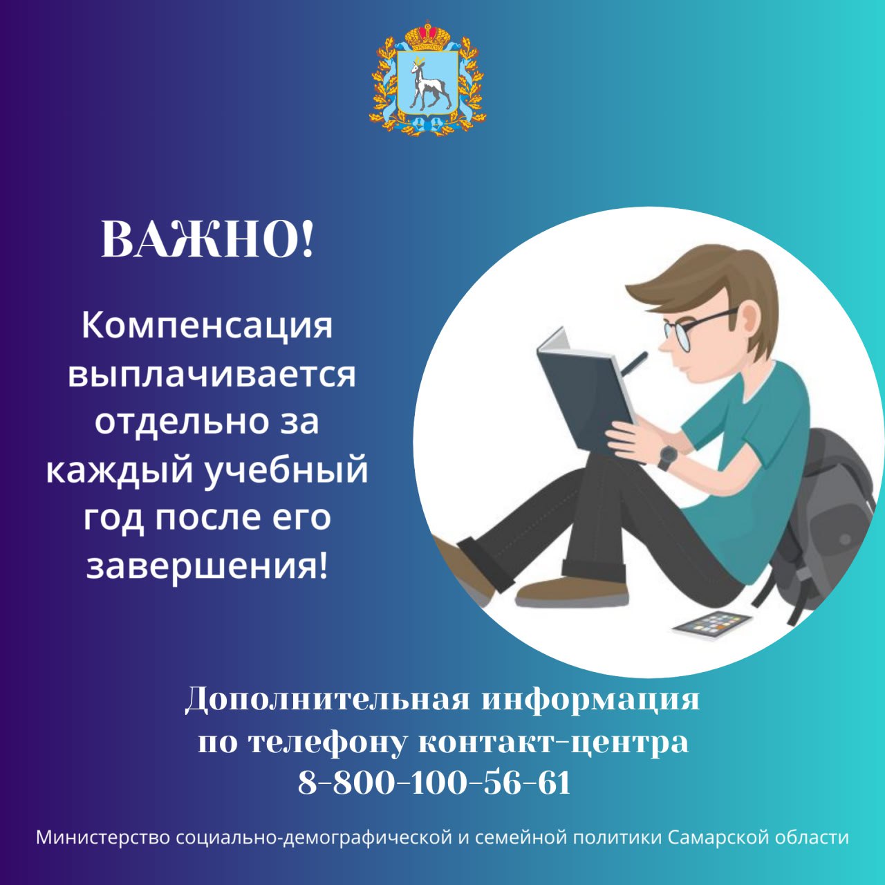 Соцподдержка