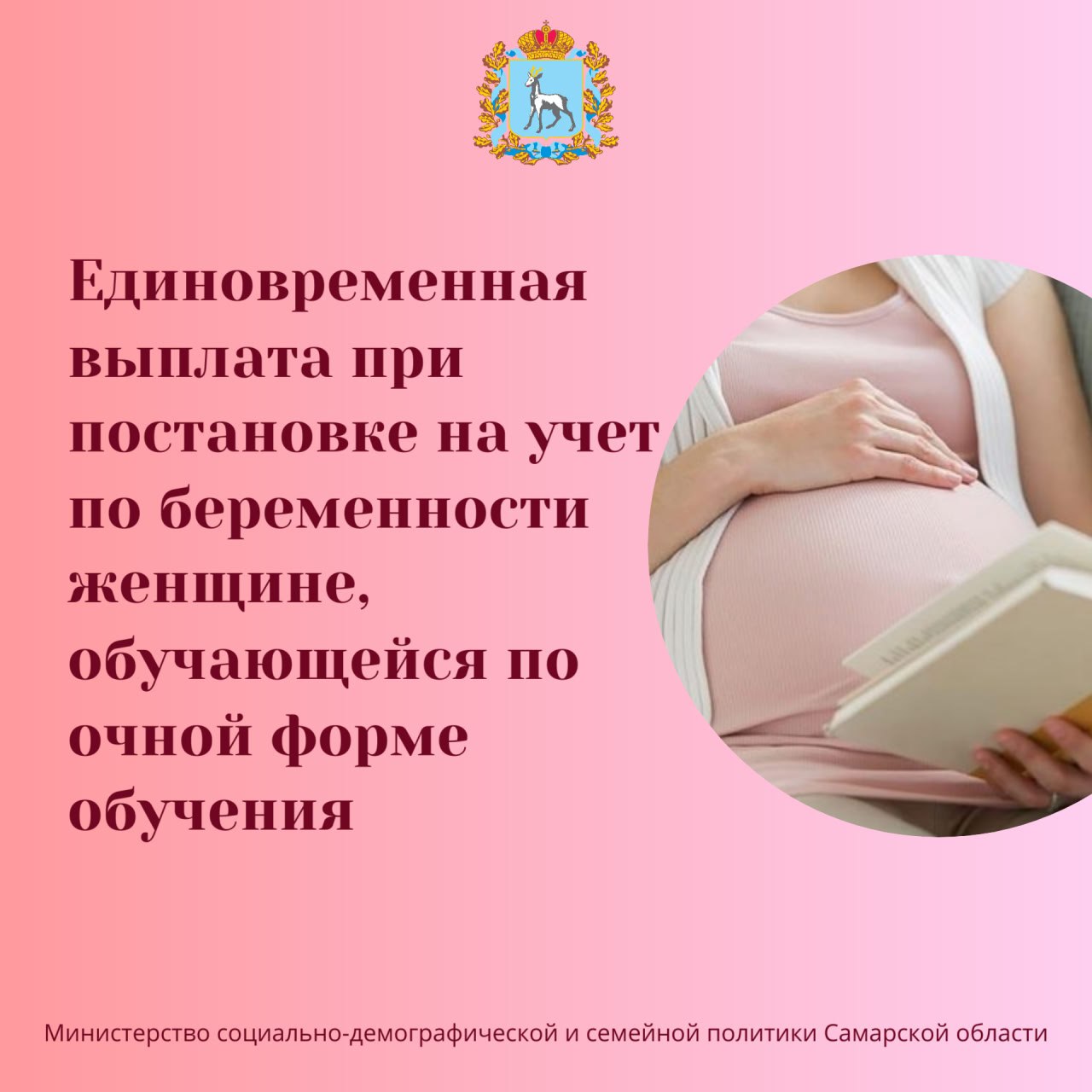 Соцподдержка