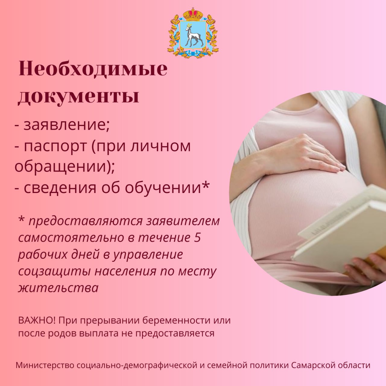Соцподдержка