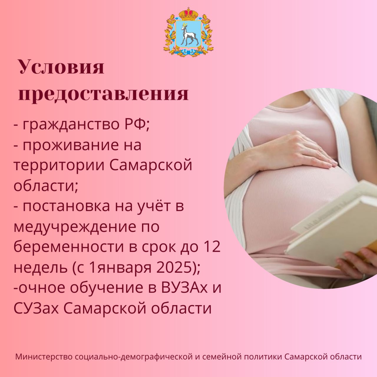 Соцподдержка