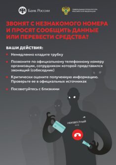 Мошенники телефонные