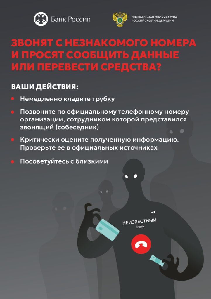 Мошенники телефонные 