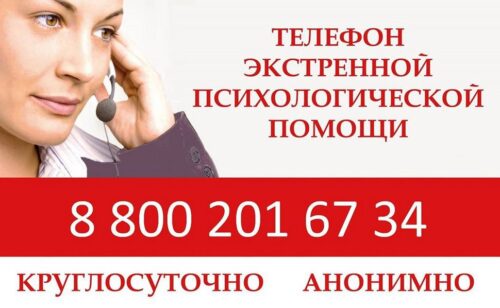 Телефон доверия